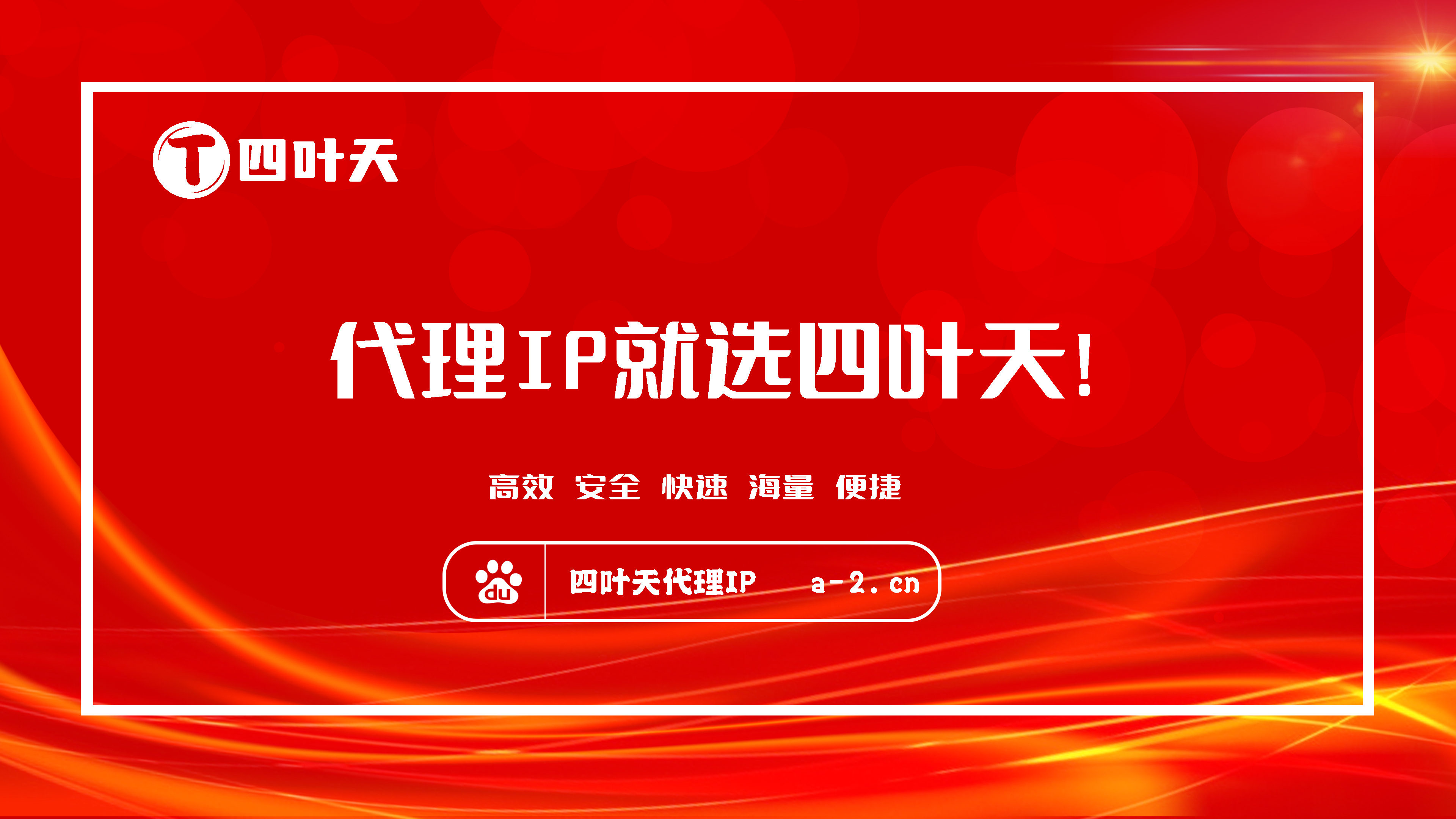 【公主岭代理IP】如何设置代理IP地址和端口？